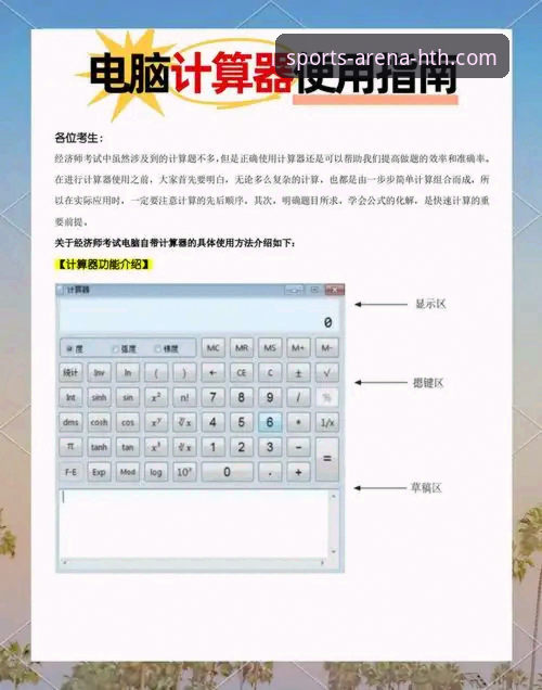 HTH华体会体育平台使用教程最新版：从登录到精通的实用指南