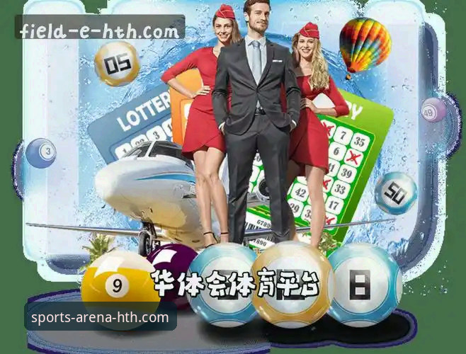 HTH华体会官网怎么进使用指南 HTH华体会体育官网访问与使用实用指南:从登录到数据查询的必备知识