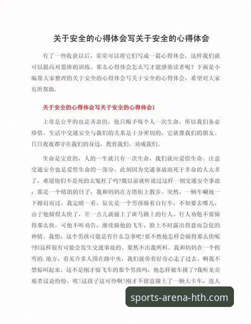 资深用户深度解析：HTH华体会体育平台安全体验与创新保障心得